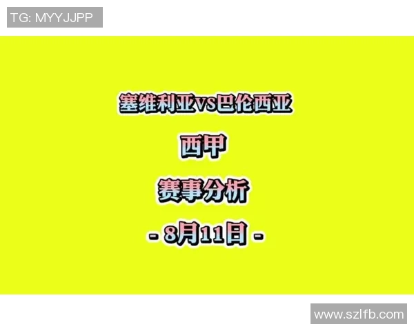 足球比分直播：西甲联赛即时数据汇总