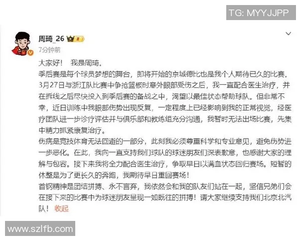 伤病名单社媒发声回应争议事件